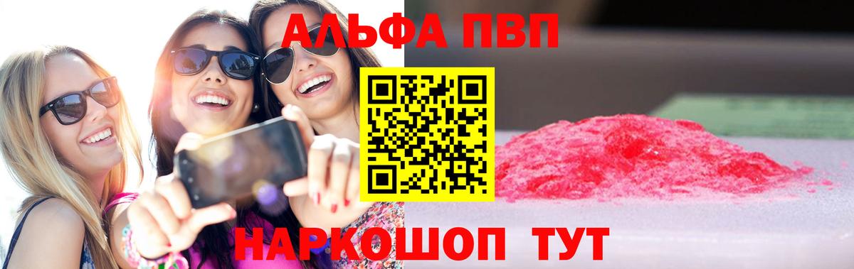 А ПВП СК  APVP СК  APVP Crystall  Канаш  A-PVP  Вход с VPN 