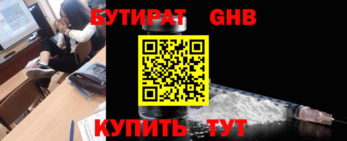Бутират вода Канаш