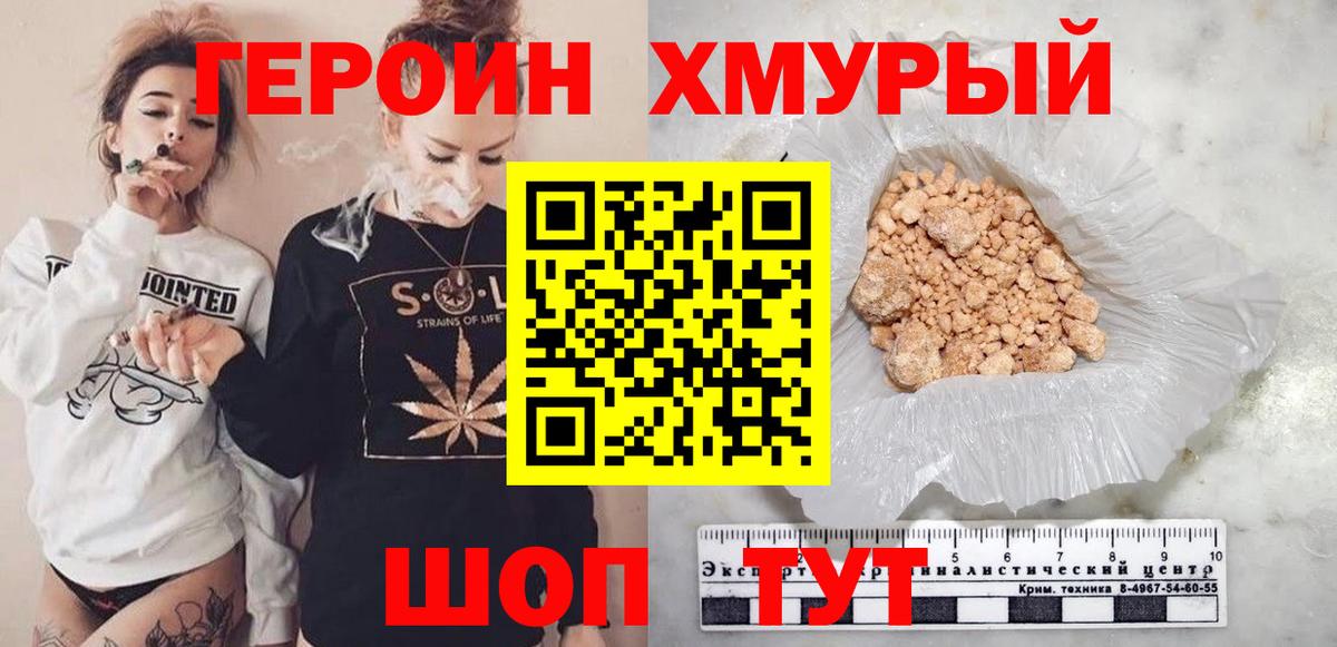 ГЕРОИН  Героин афганец  Вход с VPN  Канаш 