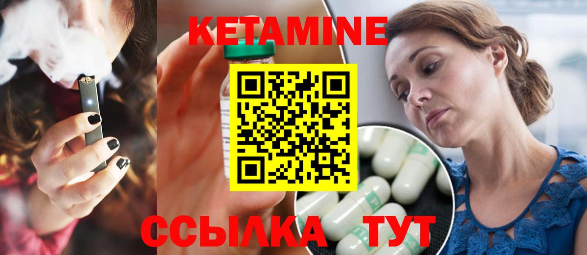 КЕТАМИН ketamine Канаш
