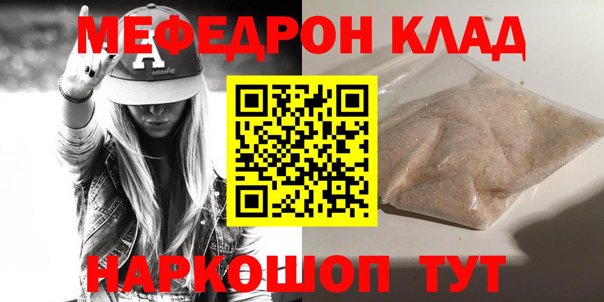 Меф мяу мяу кристаллы Канаш